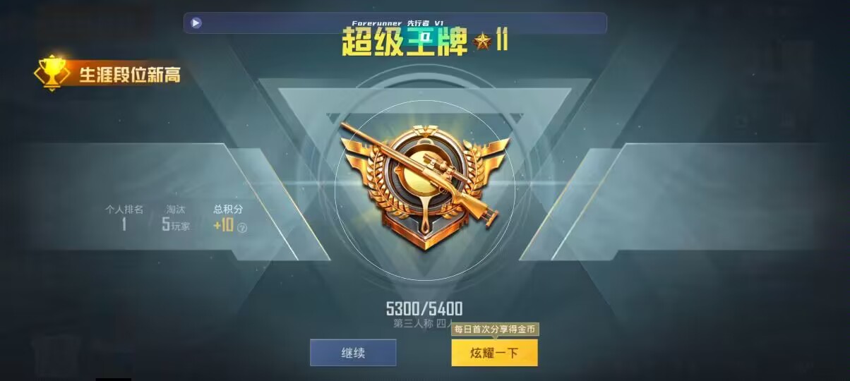 和平精英先行者透视直装 - 和平免费号(永久)辅助预览图